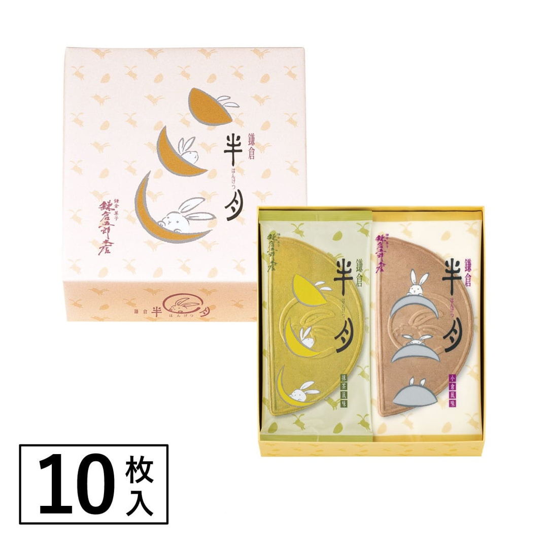 鎌倉半月燒禮盒・ 10入