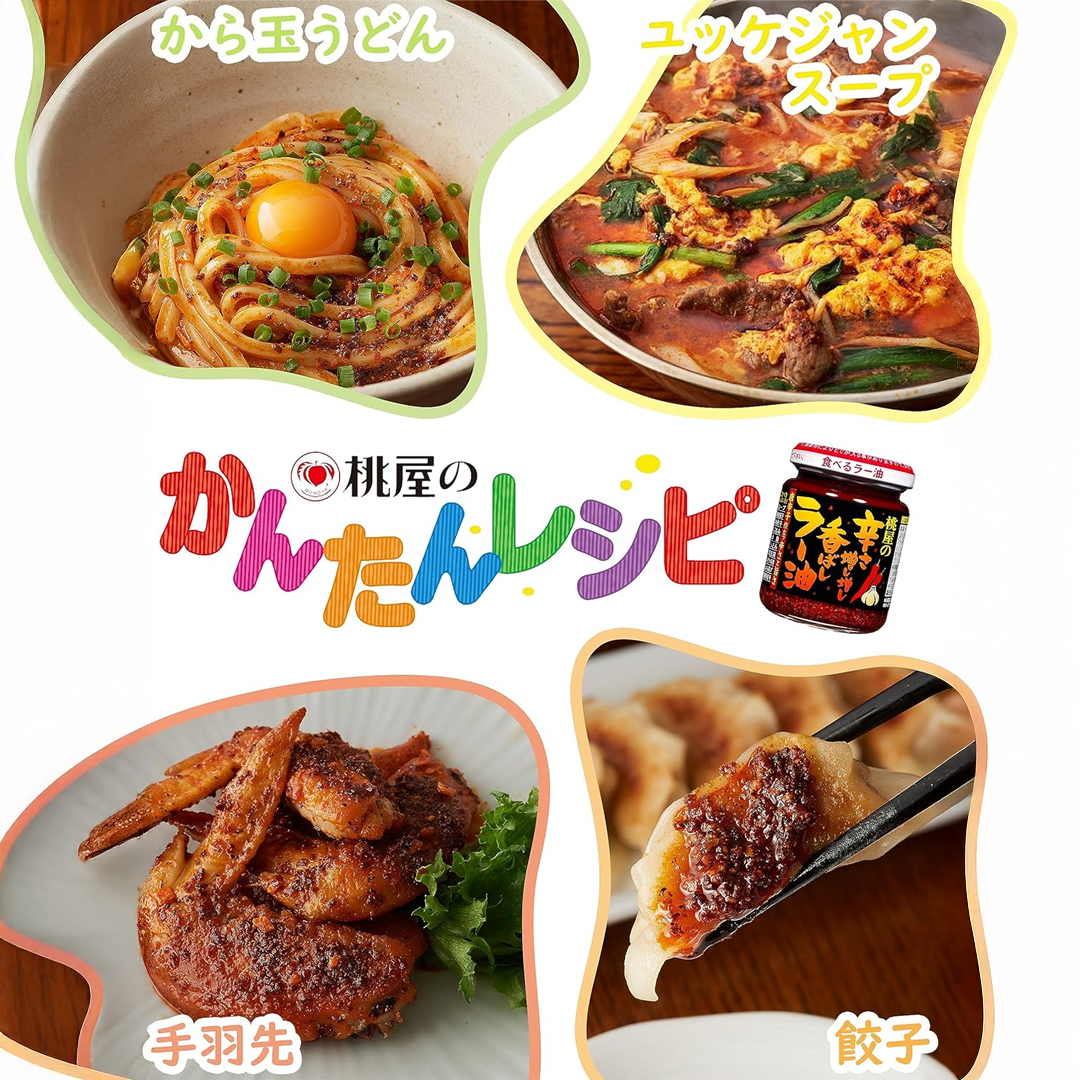 桃屋激辛香辣油