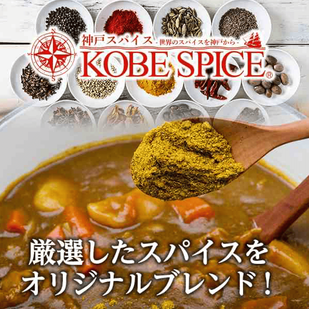 神戶原味咖喱粉