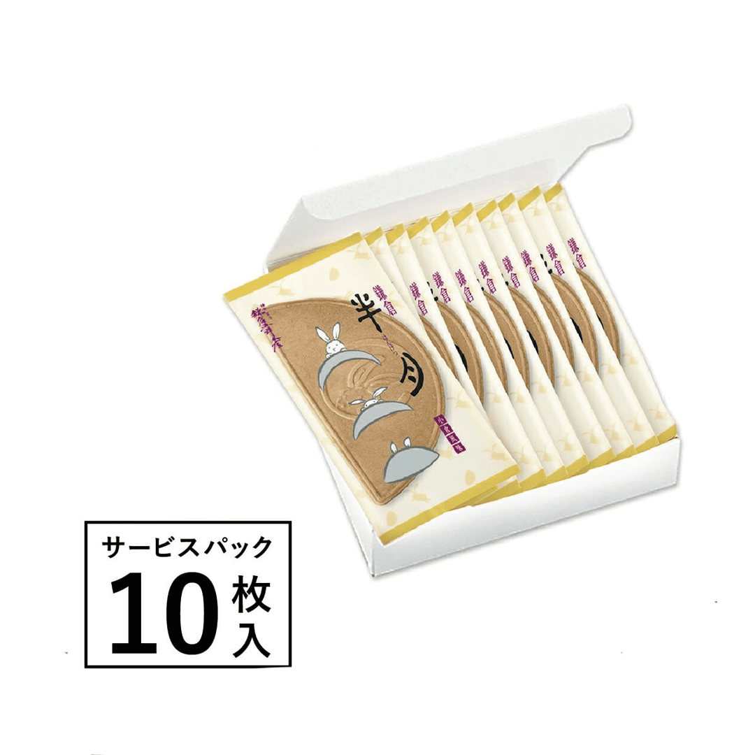 鎌倉半月燒・10入