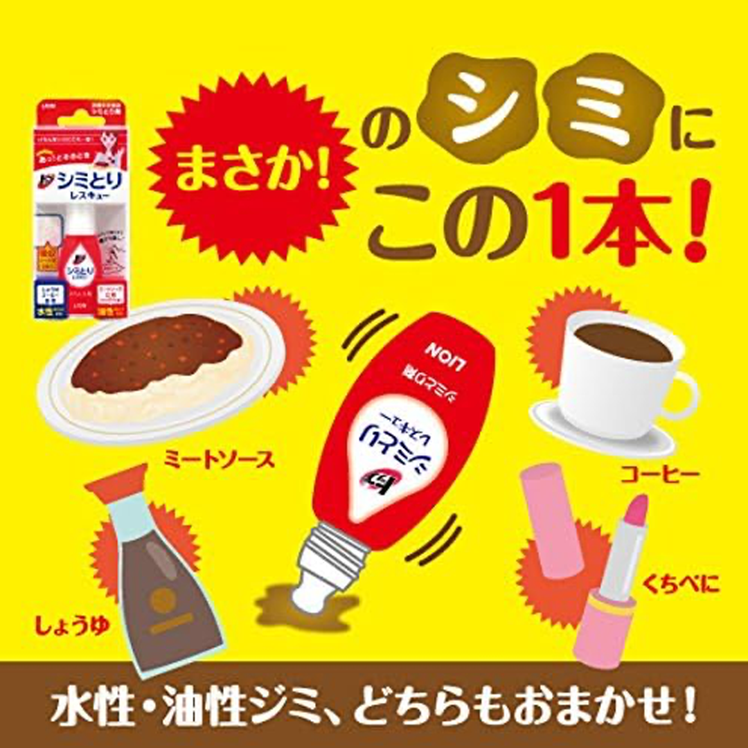 獅王Lion衣物去漬液隨身瓶・17ml