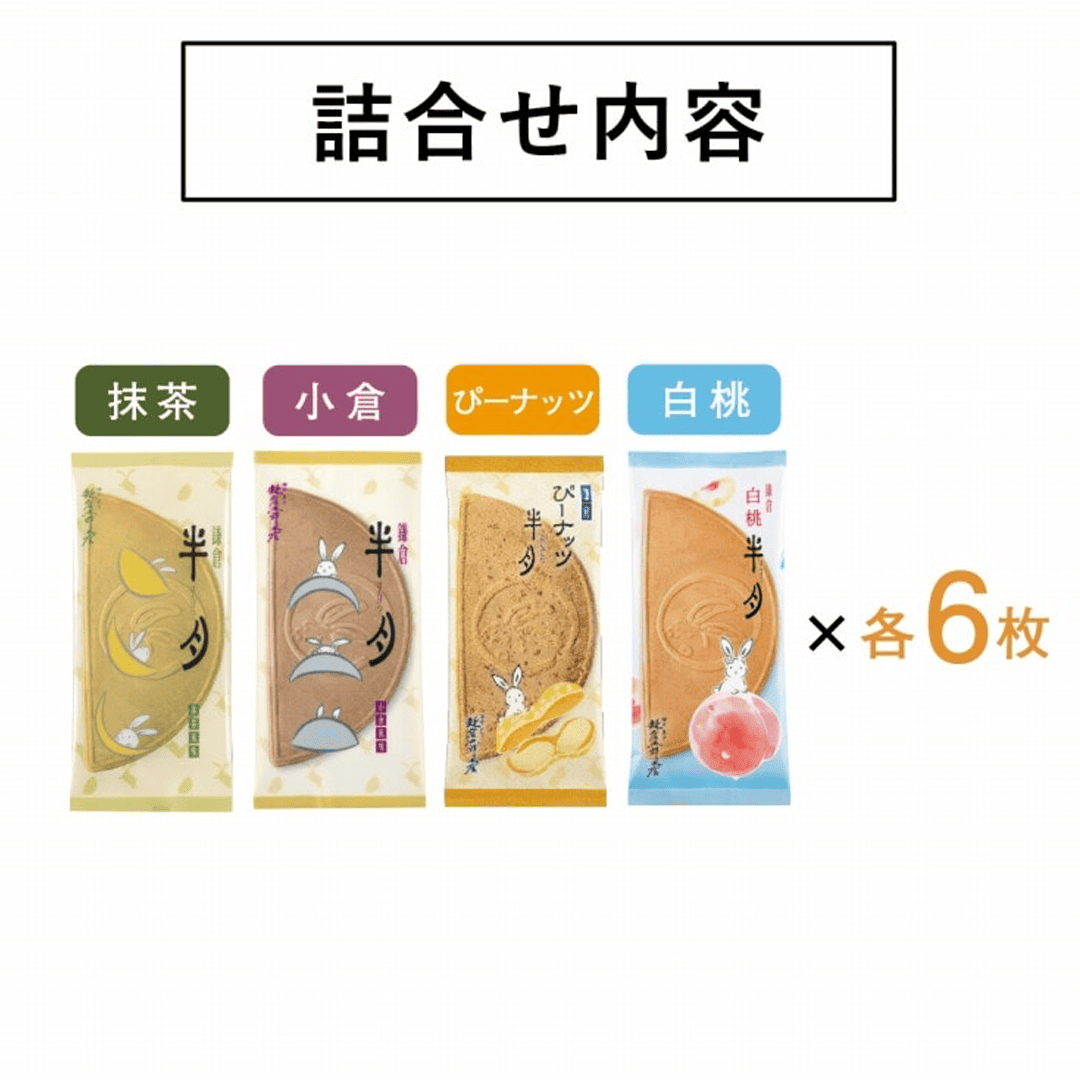 鎌倉半月燒限定禮盒