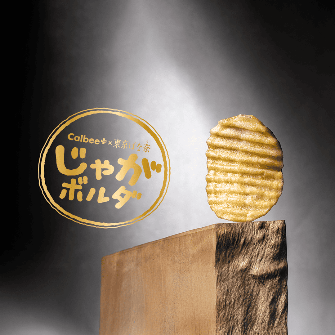 Jaga Boulde洋芋片