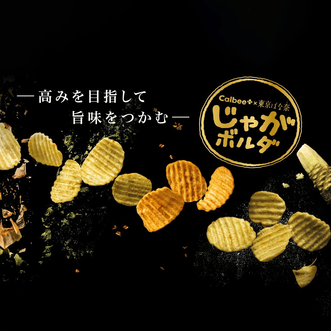 Jaga Boulde洋芋片