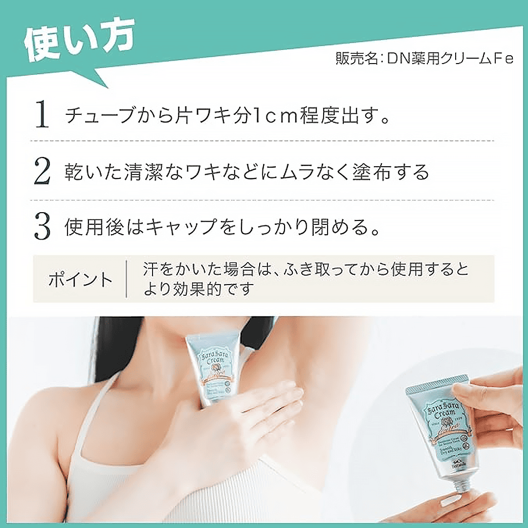 Deonatulle腋下乾爽止汗乳