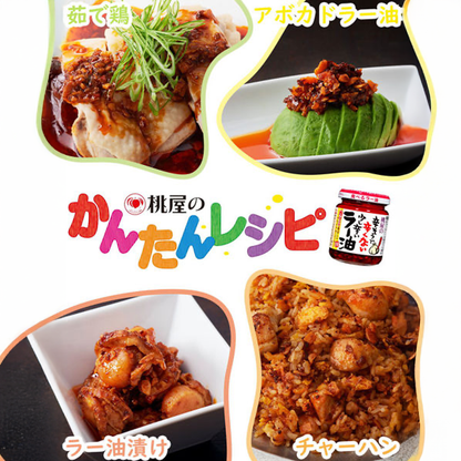 桃屋蒜味辣油