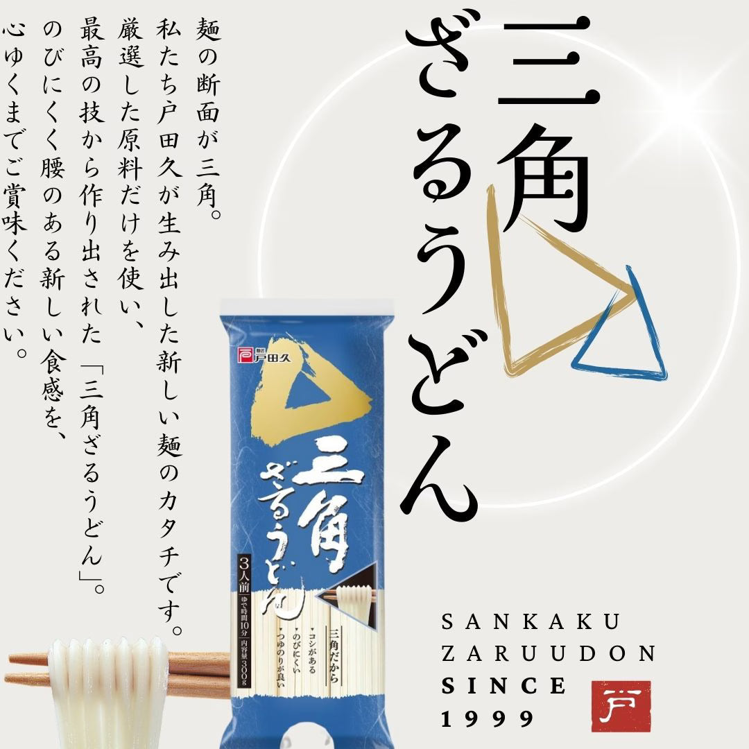 三角烏龍麵