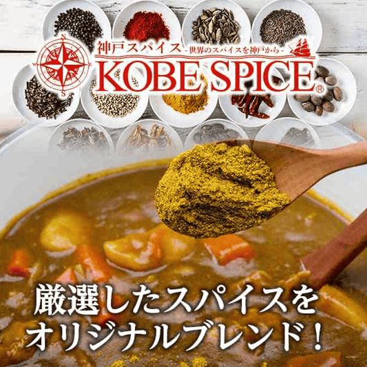神戶原味咖喱粉