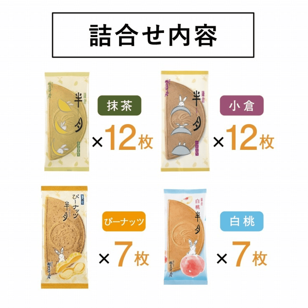 鎌倉半月燒限定禮盒