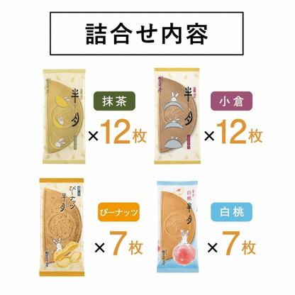 鎌倉半月燒限定禮盒