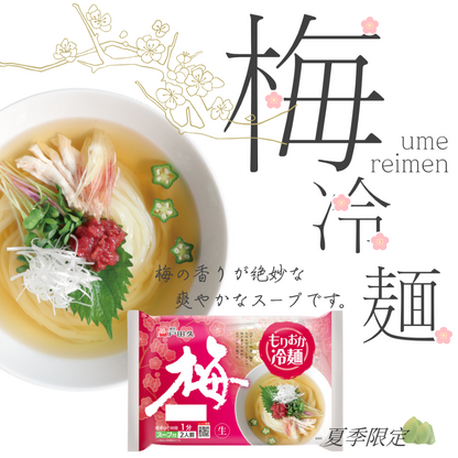 盛岡冷麵2人份