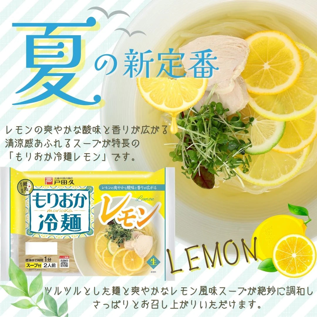 盛岡冷麵2人份
