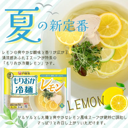 盛岡冷麵2人份