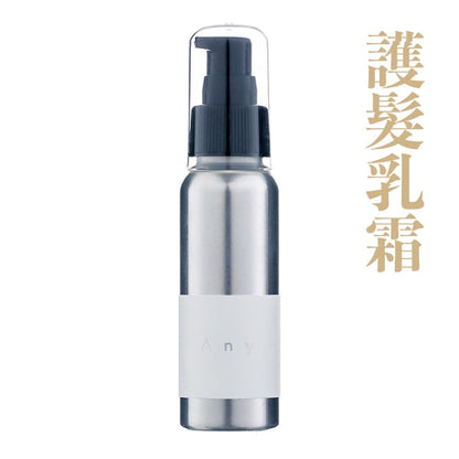 Any 護髮油/定型慕斯/護髮乳霜/護髮油噴霧/頭髮護理套裝