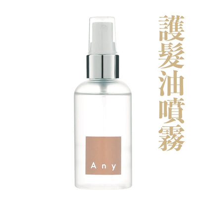Any 護髮油/定型慕斯/護髮乳霜/護髮油噴霧/頭髮護理套裝