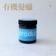 將圖片載入圖庫檢視器 The product 有機髮蠟
